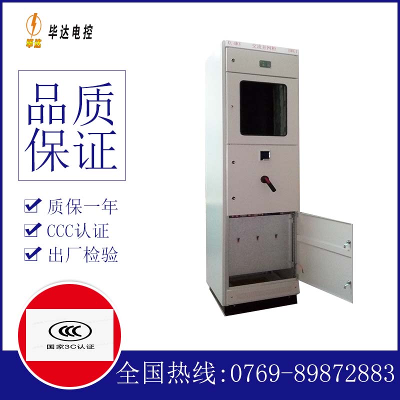 讷河光伏并网柜
